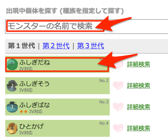 お目当のポケモンの名前か、モンスターの一覧から選択
