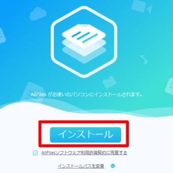 AllFilesのインストール