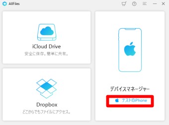 iPhoneのデスクマネージャー