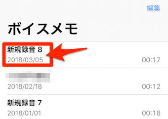 iPhone本体のボイスメモアプリを開き、転送したいボイスメモデータをタップ