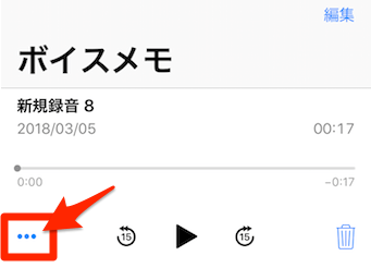 続いて「…」のマークをタップ