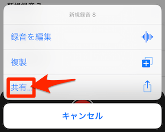 共有をタップ