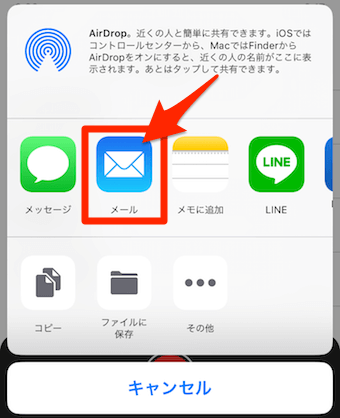 メールをタップ