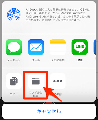 ボイスメモアプリ→転送したいデータ→「…」→共有