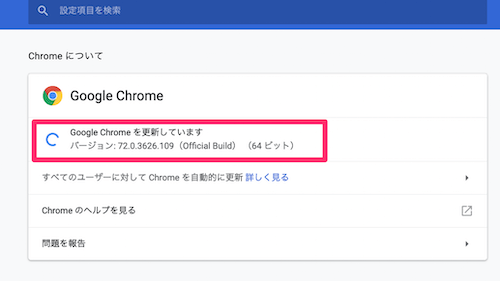 「Google Chromeを更新しています」と表示