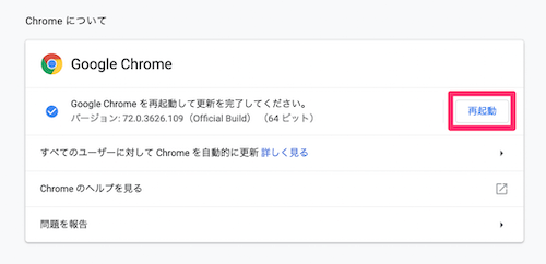右側の「再起動」ボタンをクリック