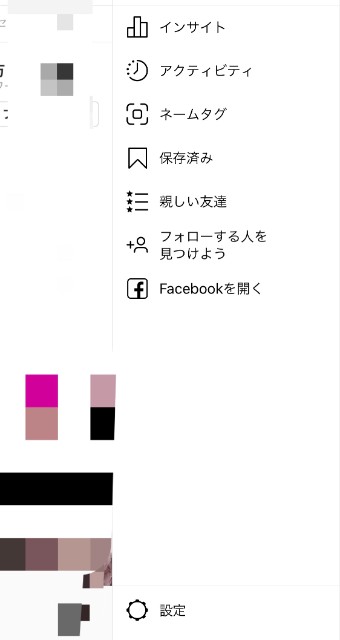 インスタグラムのメニュー