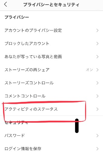 インスタグラムの設定のプライバシーとセキュリティ