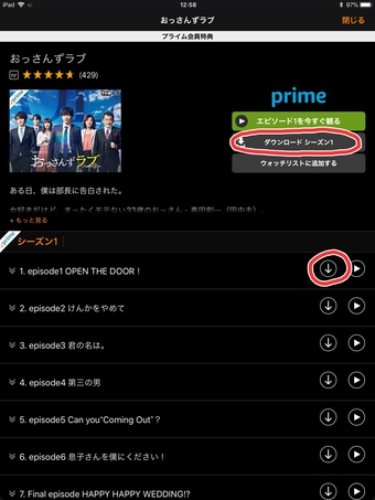 プライムビデオのダウンロード