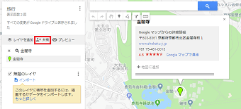 共有をクリック