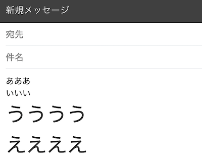 他の文字に比べても文字が大きく表示
