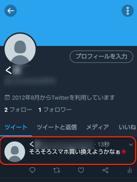 Aのアカウントから、ツイート