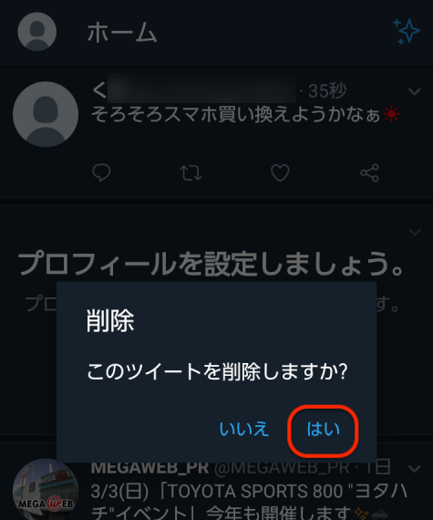 「はい」をクリック