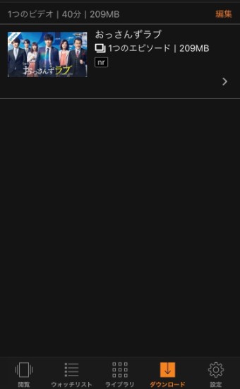 プライムビデオのダウンロードされた動画