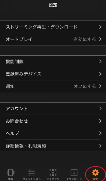 プライムビデオの設定画面