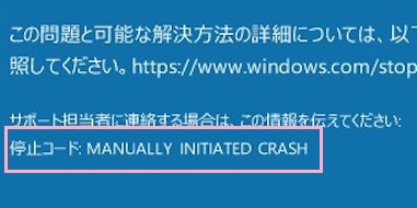 ブルースクリーンのエラーコード