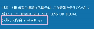 下部の「失敗した内容」