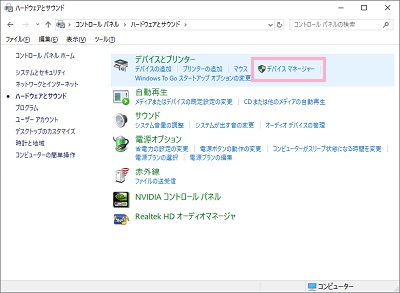 ハードウェアとサウンドメニューが表示されたら「デバイスマネージャー」をクリック