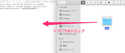 Finderからフォルダをターミナルにドラッグ&ドロップ