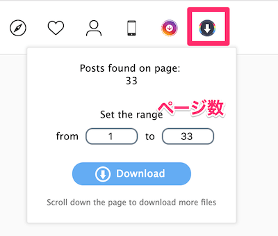 どれくらい一括保存するのか決めて、ダウンロード保存するページ数を設定します。最後に「Download」ボタンを押す