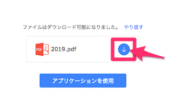 PDFを自動でダウンロードできる状態
