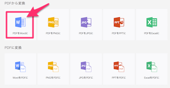 LightPDFのトップページから、変換したい方法を選びます