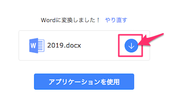  ↓ボタンをクリックして、ダウンロード