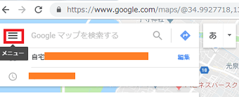 Googleマップにアクセスして、左上にある三本線のアイコンをクリック
