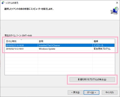 ​​​​​​​日付・時間・説明を見て戻す復元ポイントを決めたらクリックで選択