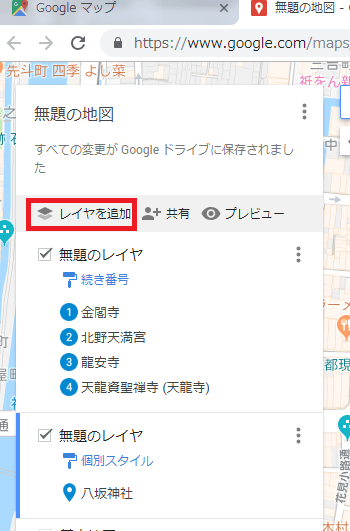 レイヤを追加をクリックすると、1つの地図に先程とは違うグループの場所を作成することができます