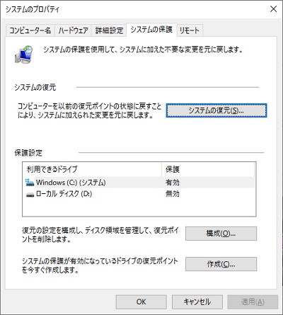 システムのプロパティ