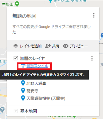 個別スタイルをクリック