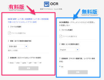 有料版と無料版が1つの画面になっていま