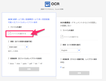 OCRさせたいPDFファイルを、ファイルを選択するから選択するか、直接ドラッグしてアップロード