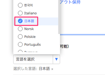プルダウンメニューから言語を選択