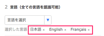 多言語を選択すると、このように表示