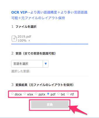 変換後のファイル形式を選択し、変換ボタンをクリック