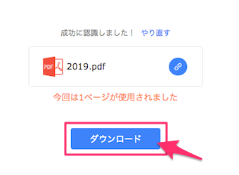 ダウンロードをして完了