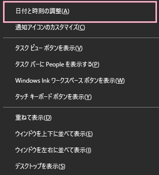メニューの「日付と時刻の調整」をクリック