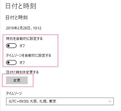 2つのボタンをクリックしてオフにしたら「変更」ボタンをクリック