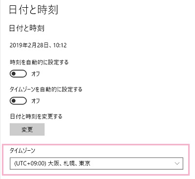 日付と時刻メニューに戻ったら「タイムゾーン」を「(UTC+09:00)大阪、札幌、東京」に設定してあるかどうか確認