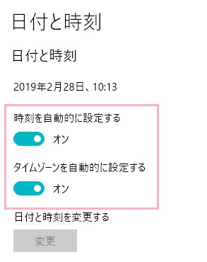 最後に「時刻を自動的に設定する」「タイムゾーンを自動的に設定する」のボタンをクリックしてオンに