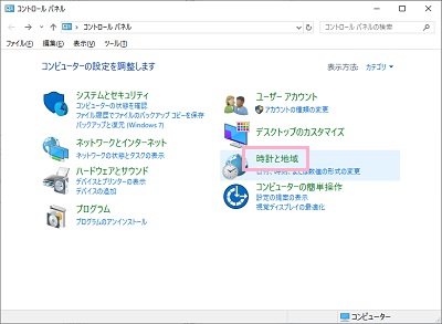 コントロールパネルが表示されたら、「時計と地域」をクリック