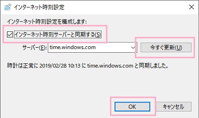 インターネット時刻設定ウィンドウが表示されるので、「インターネット時刻サーバーと同期する」のチェックボックスをオンにして、サーバーが「time.windows.com」であることを確認