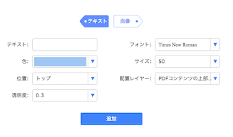 編集したいPDFをアップロードすると、編集画面へ遷移