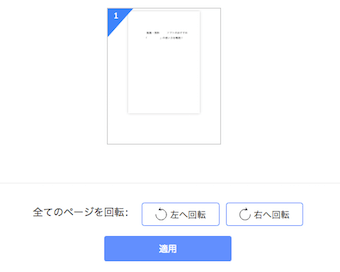 編集が完了したら適用ボタンをクリックし、ダウンロード