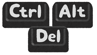 キーボードの、「Ctrl」「Alt」「Delete」