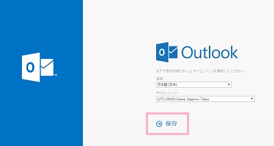 「言語」と「タイムゾーン」を選択したら「保存」をクリック