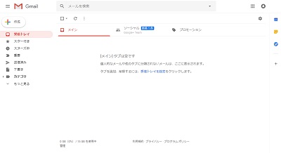 Gmailのメインウィンドウが表示