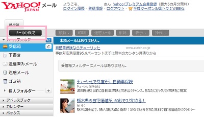 ログインが完了するとYahoo!メールの受信箱が表示